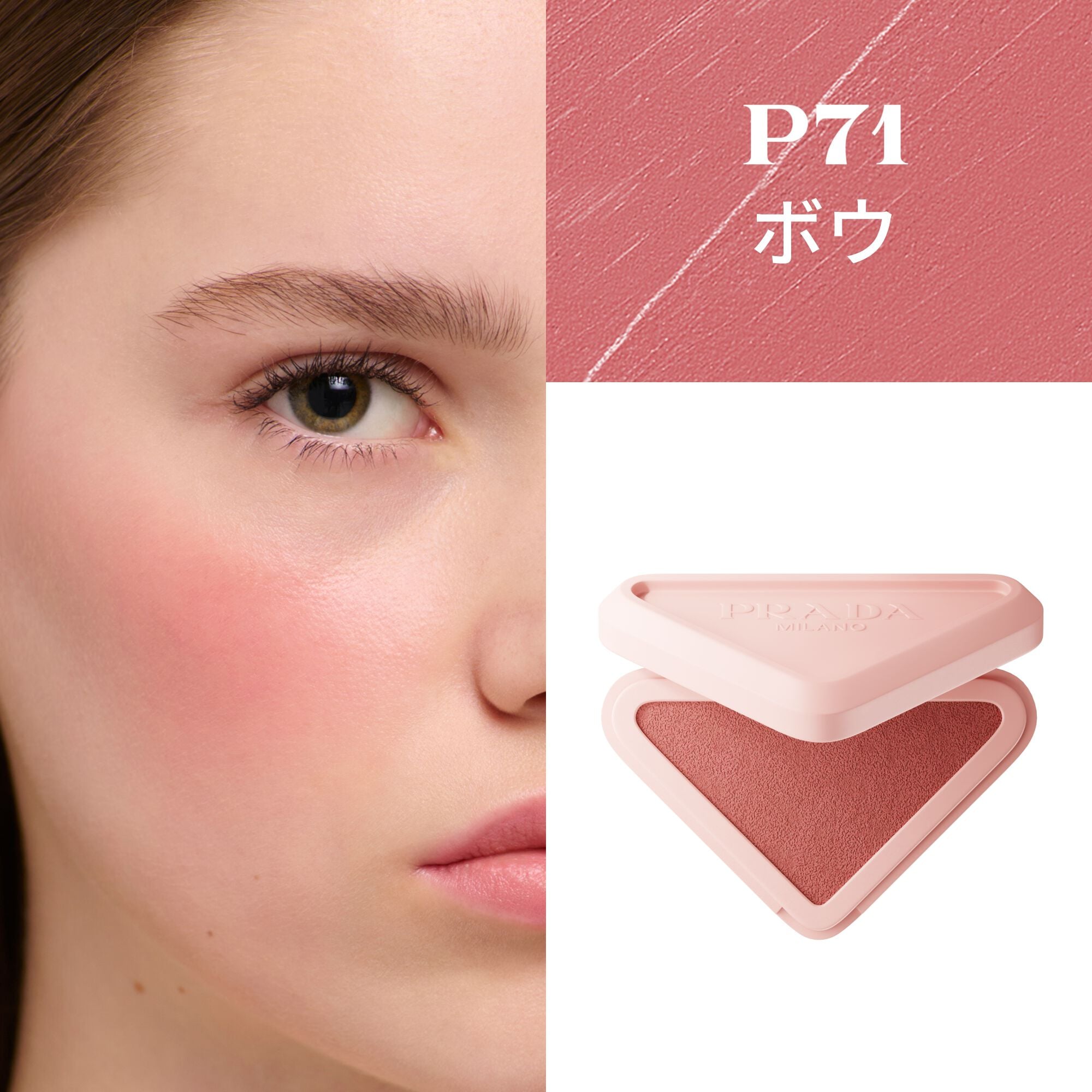 メイクアップ｜プラダ ビューティ公式オンラインストア｜PRADA BEAUTY